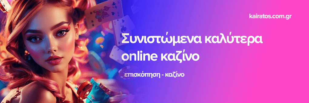 Τα Καλύτερα Καζίνο στην Ευρώπη 253780006 Τα Καλύτερα Καζίνο στην Ευρώπη 253780006