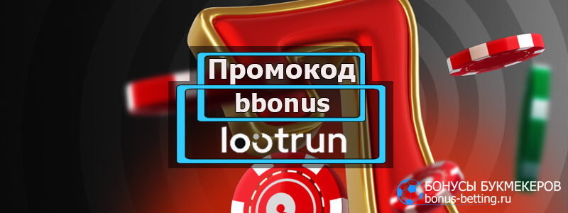 LootRUn Bet — Официальный Сайт Обзор и Преимущества LootRUn Bet — Официальный Сайт Обзор и Преимущества